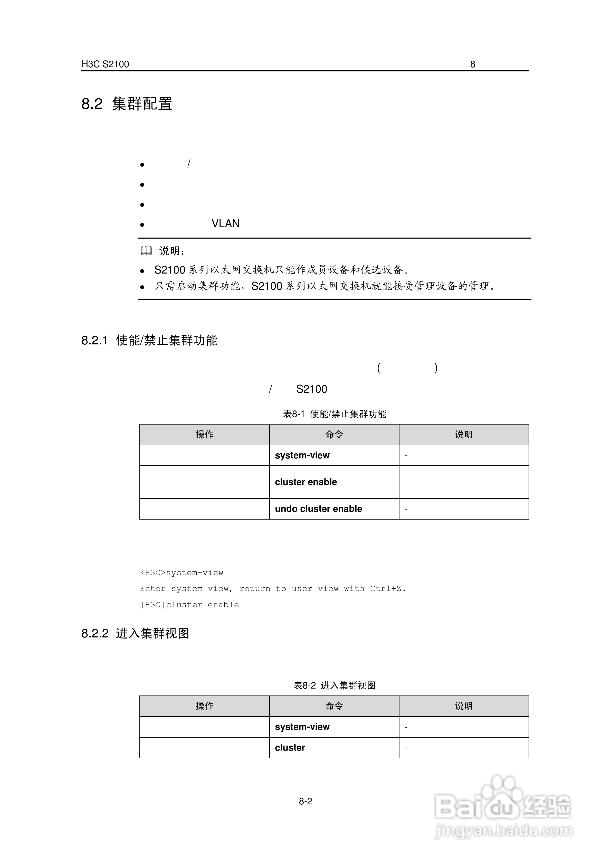 华三交换机S2100形说明书:[6]