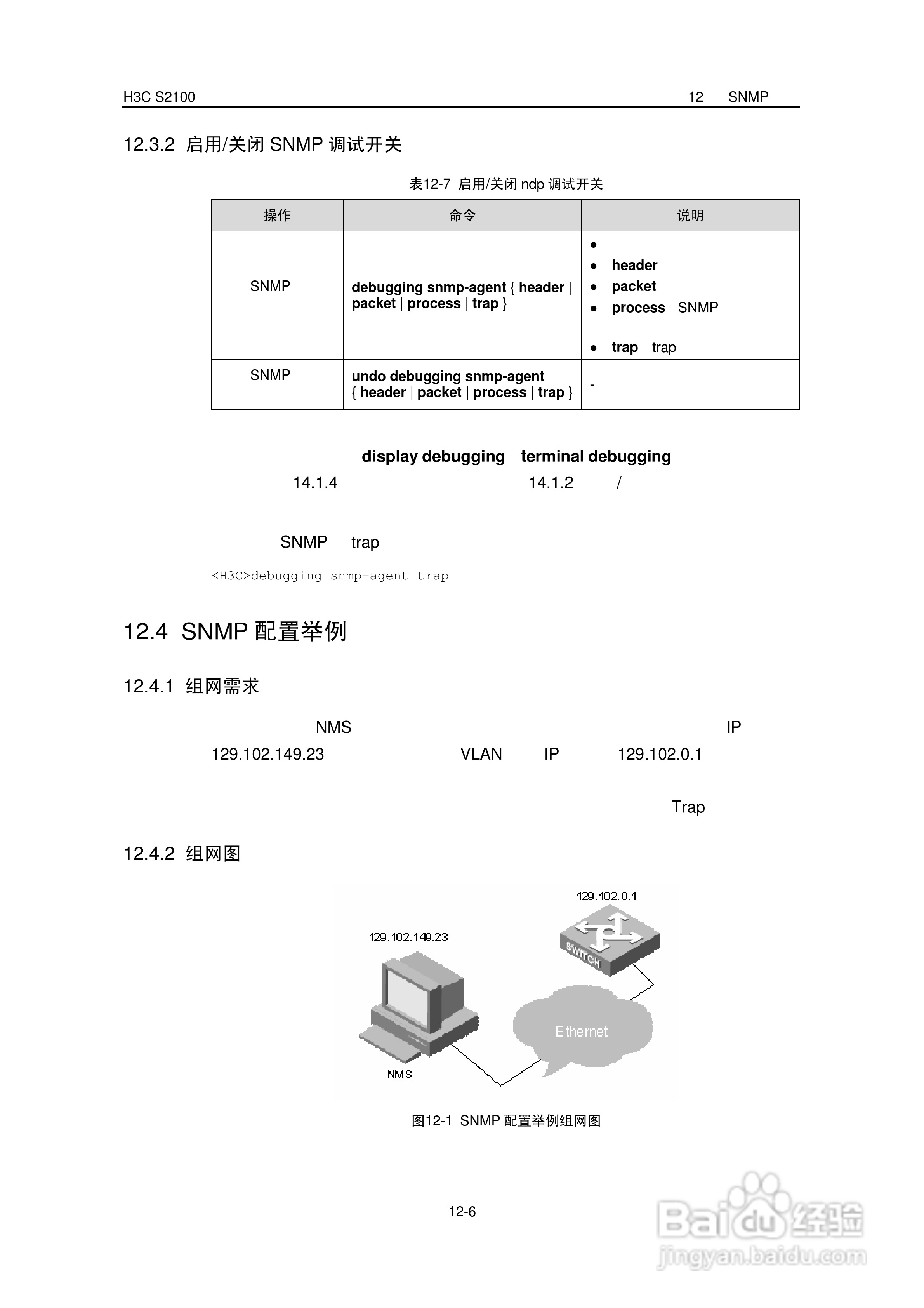 华三交换机S2100形说明书:[10]
