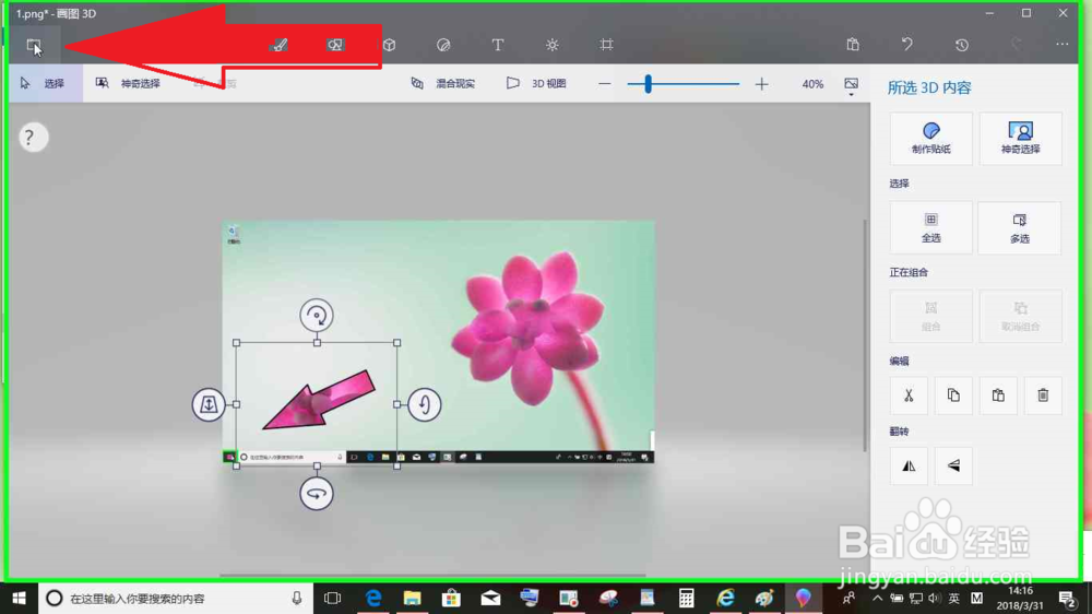 Windows10使用画图3D