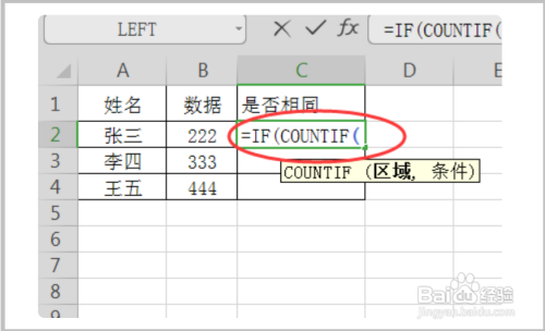检查两个表格中数据是否相同怎么操作