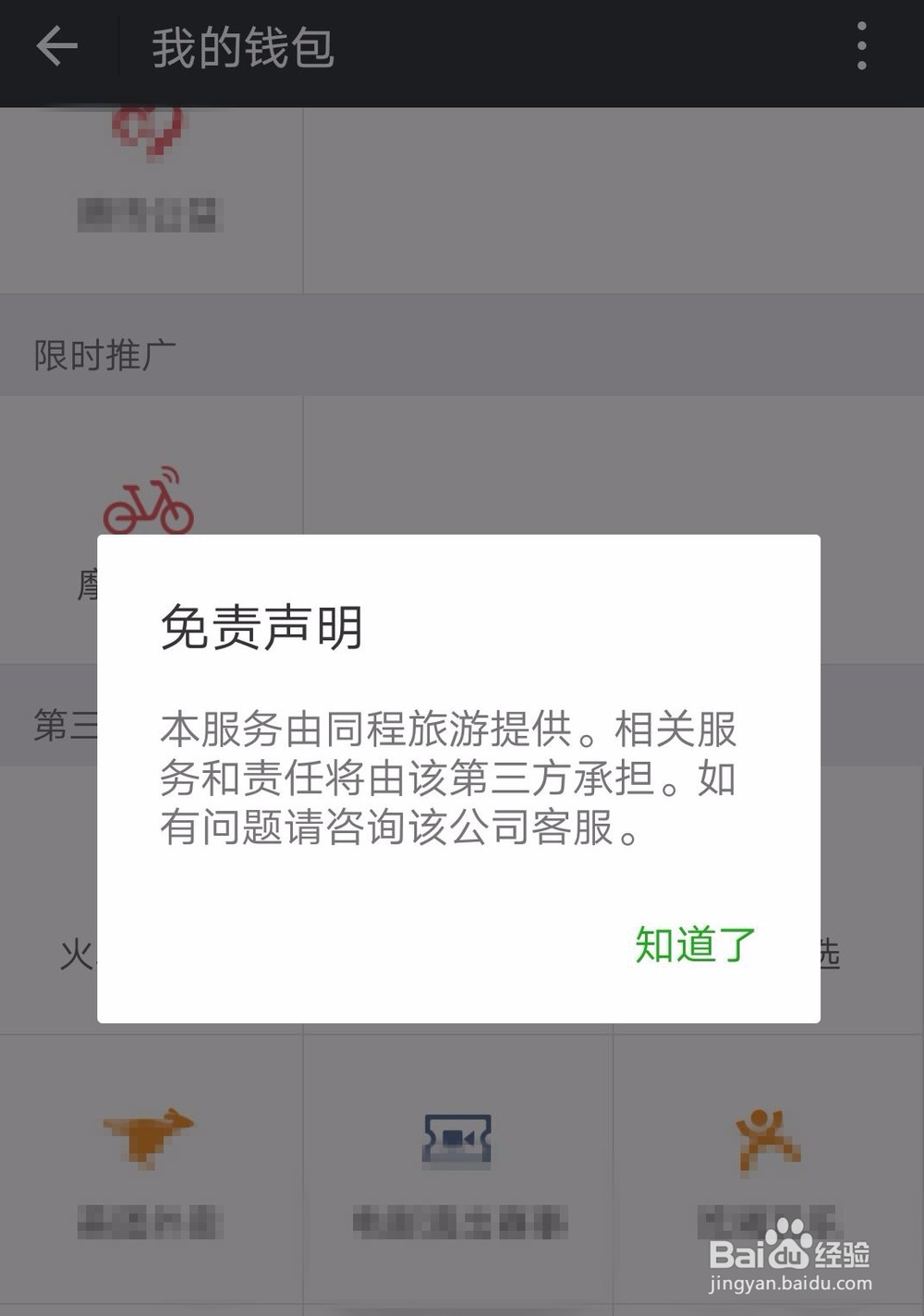 教你如何在微信上购买火车票