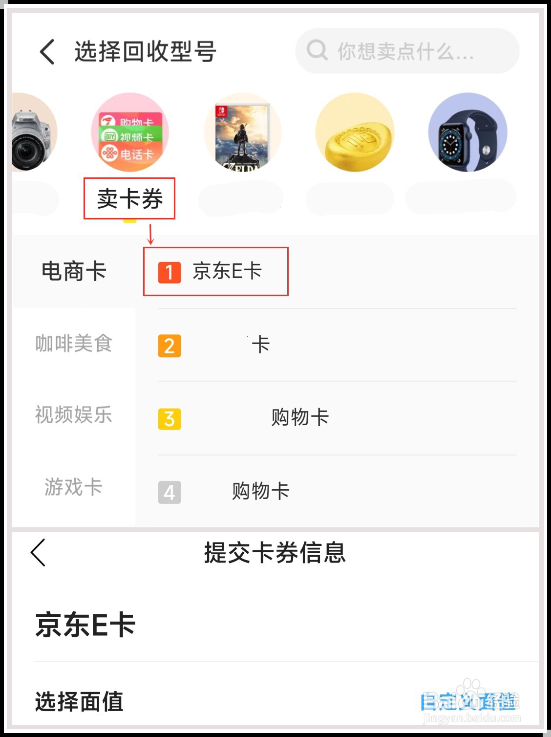 闲鱼怎么回收京东卡？