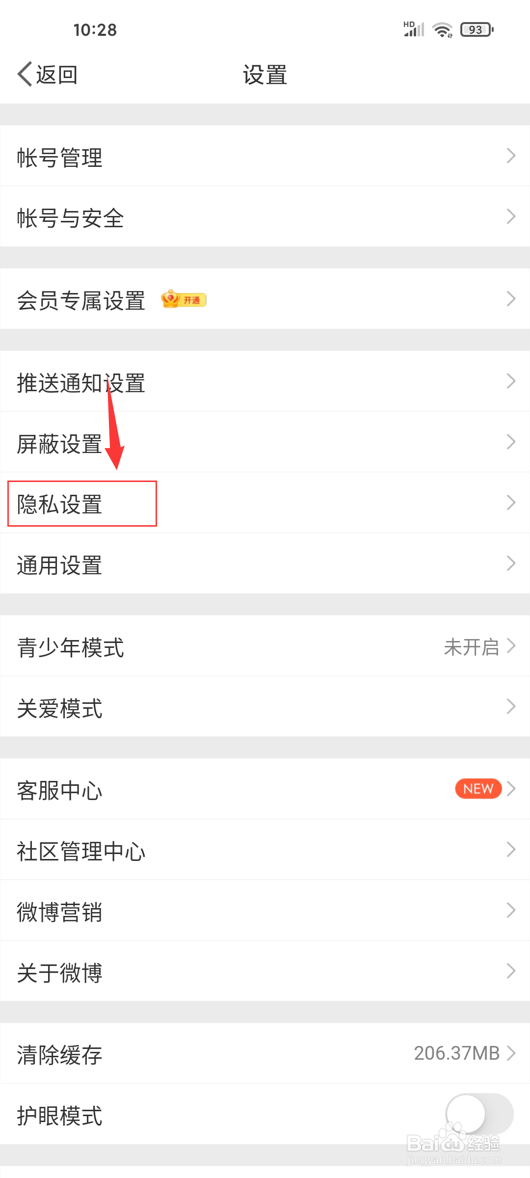 微博怎么设置不在同城中显示