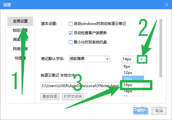 有道云笔记怎么设置默认字体大小为16PX
