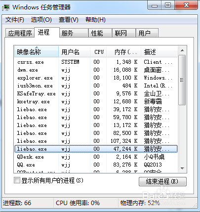 如何打开Win7任务管理器