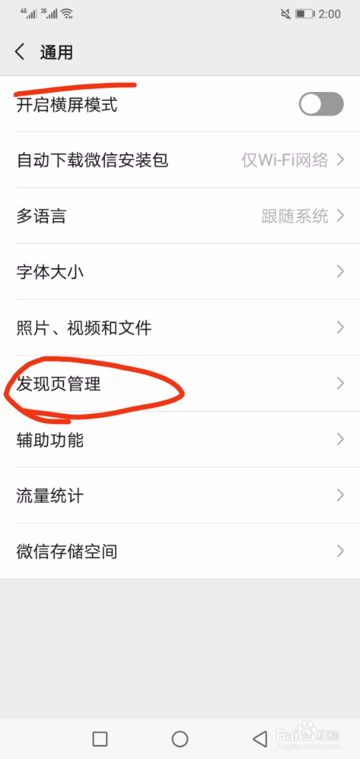怎样关闭微信扫一扫？