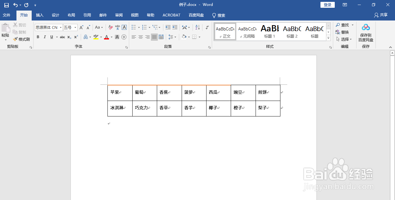 Word2019如何给表格添加边框样式?