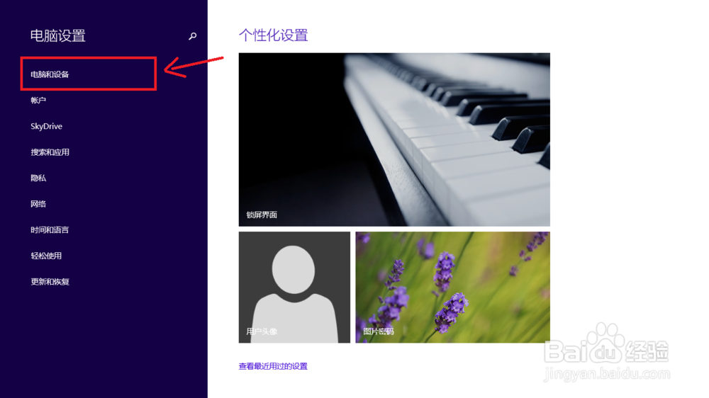 Surface使用教程：[2]调整锁屏/睡眠时间