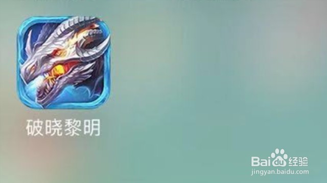 手游破晓黎明怎么提升技能等级