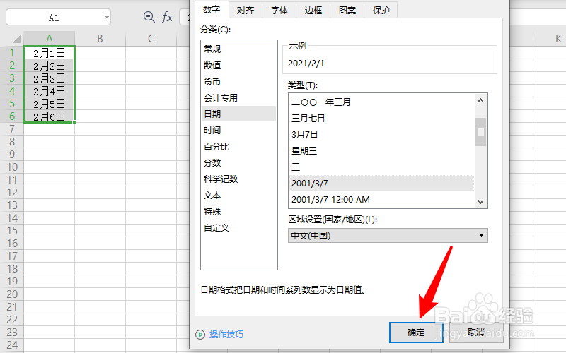 excel修改日期格式没反应