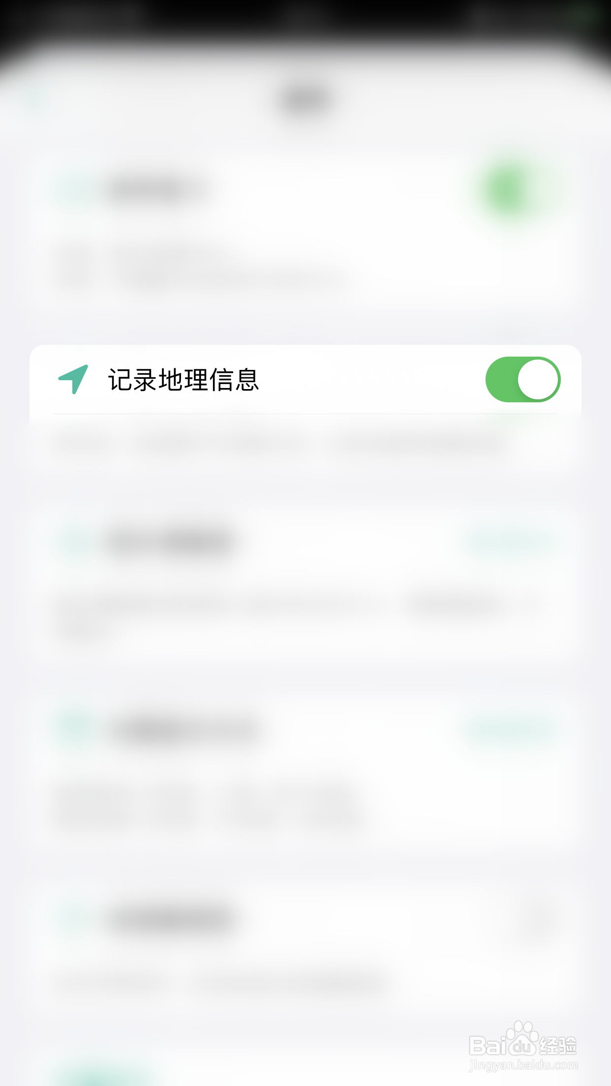 如何启用年轮3记录地理信息