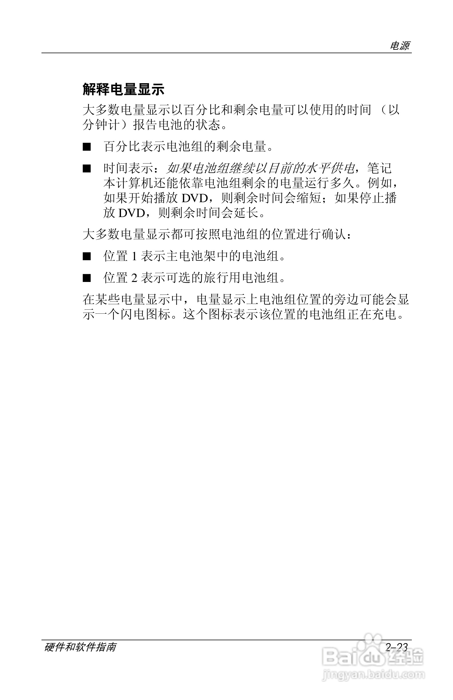 惠普(康柏) HP Compaq nc6230笔记本电脑说明书:[5]