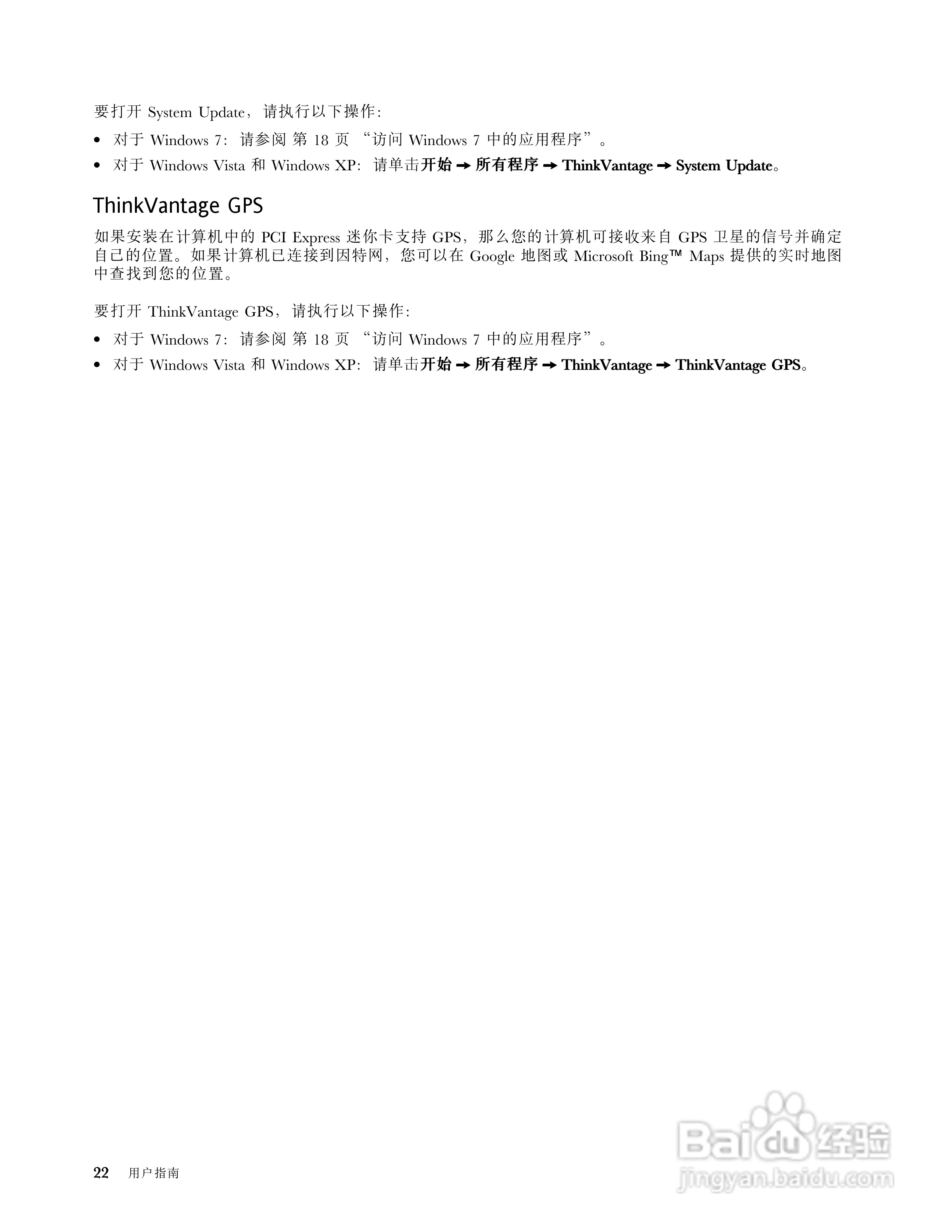 IBM(ThinkPad)T420i笔记本电脑使用说明书:[4]