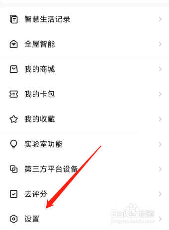 美的智家APP怎么开启纯净模式