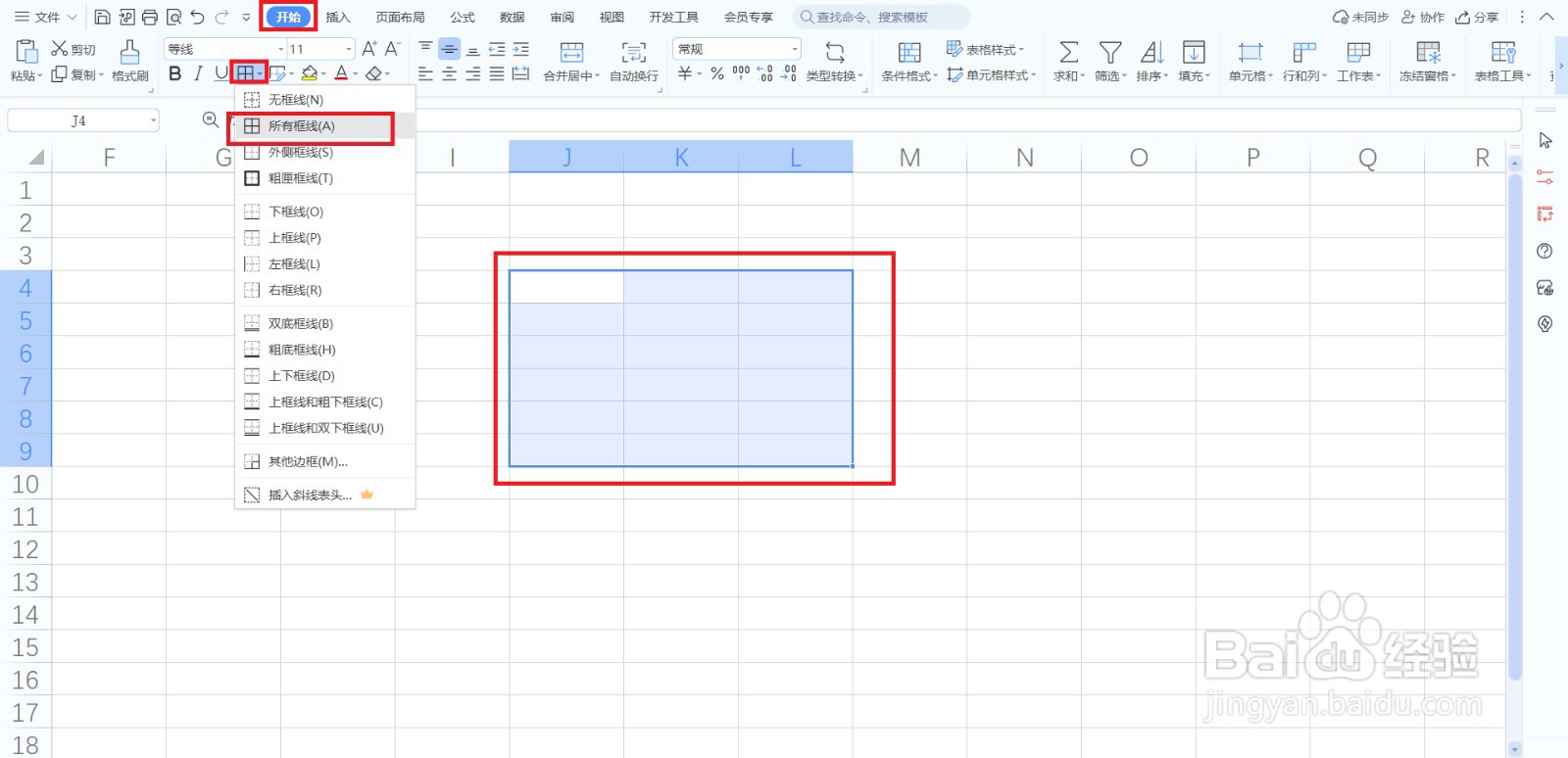 如何给单元格添加边框线
