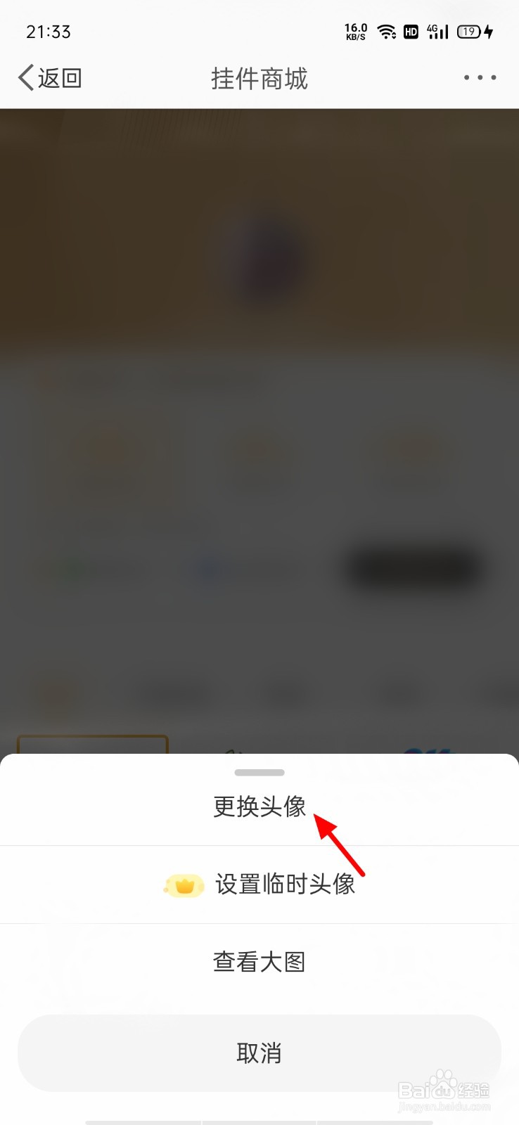 微博怎么换不了头像