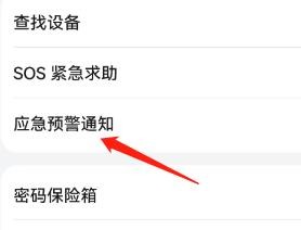 怎么在手机中查看了解附近的紧急避难所