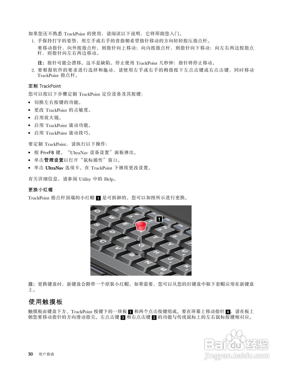 IBM(ThinkPad)L520笔记本电脑使用说明书:[5]