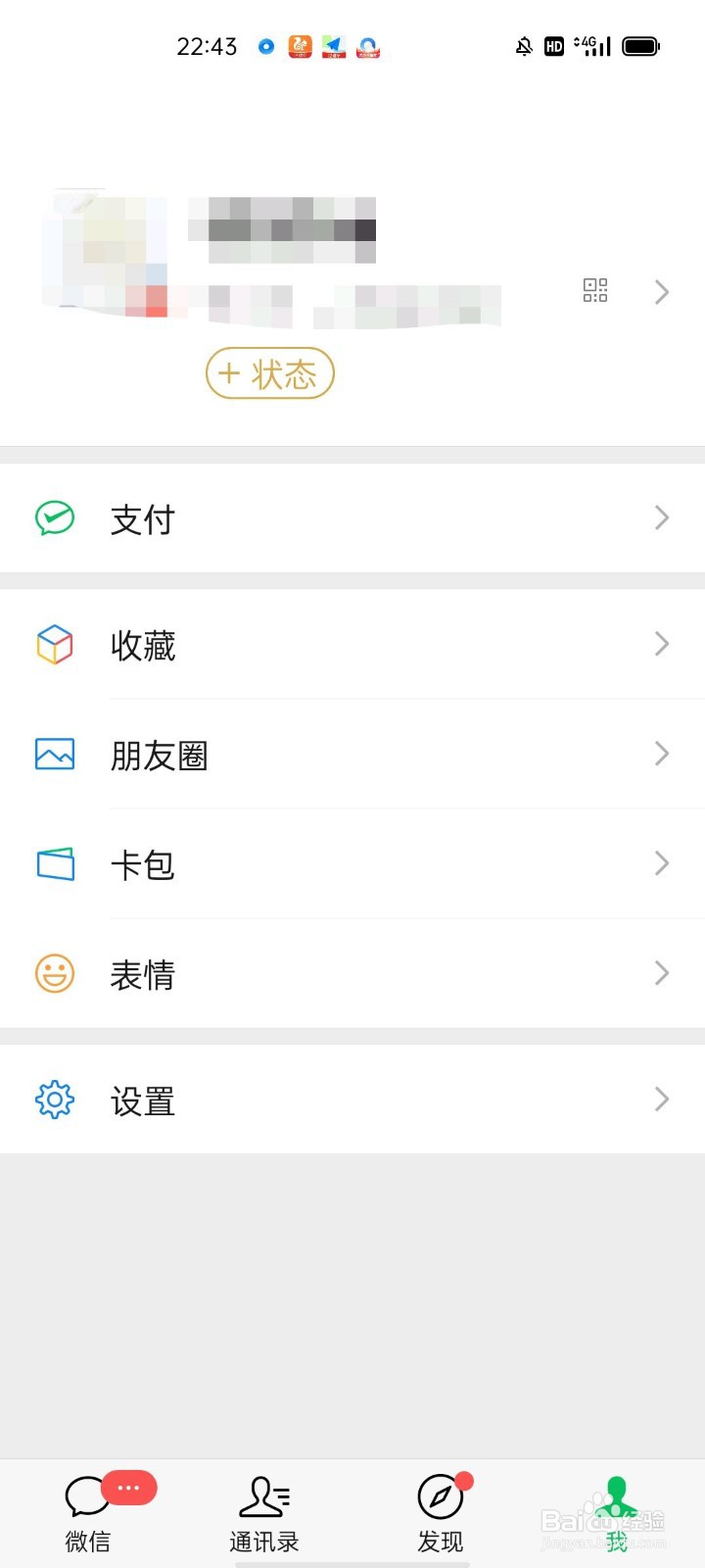 如何更改自己的微信名称