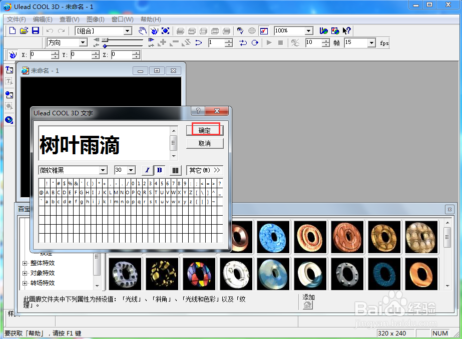 ulead cool 3d中给文字添加绿色碰撞特效