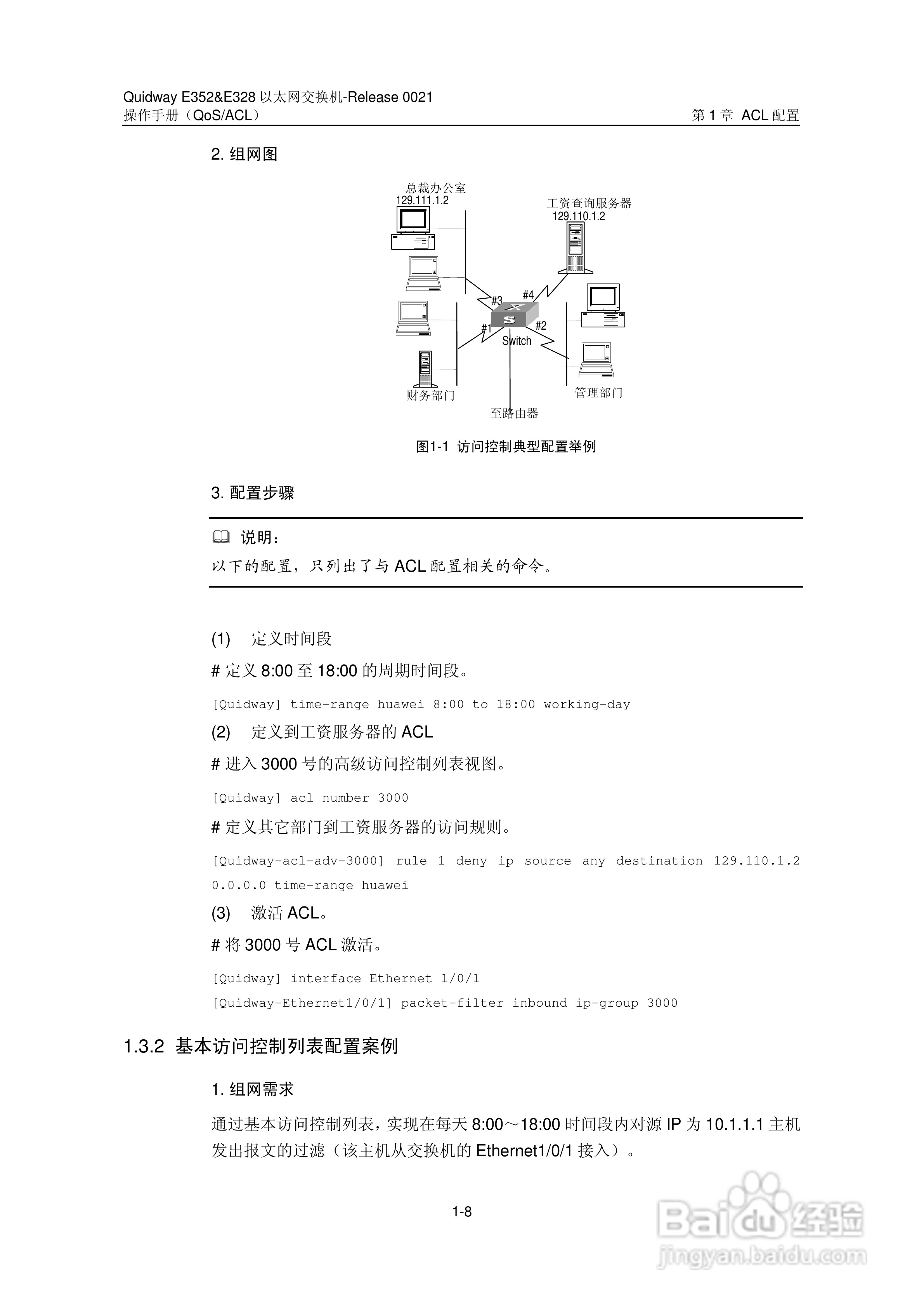 华三交换机E328形说明书:[18]
