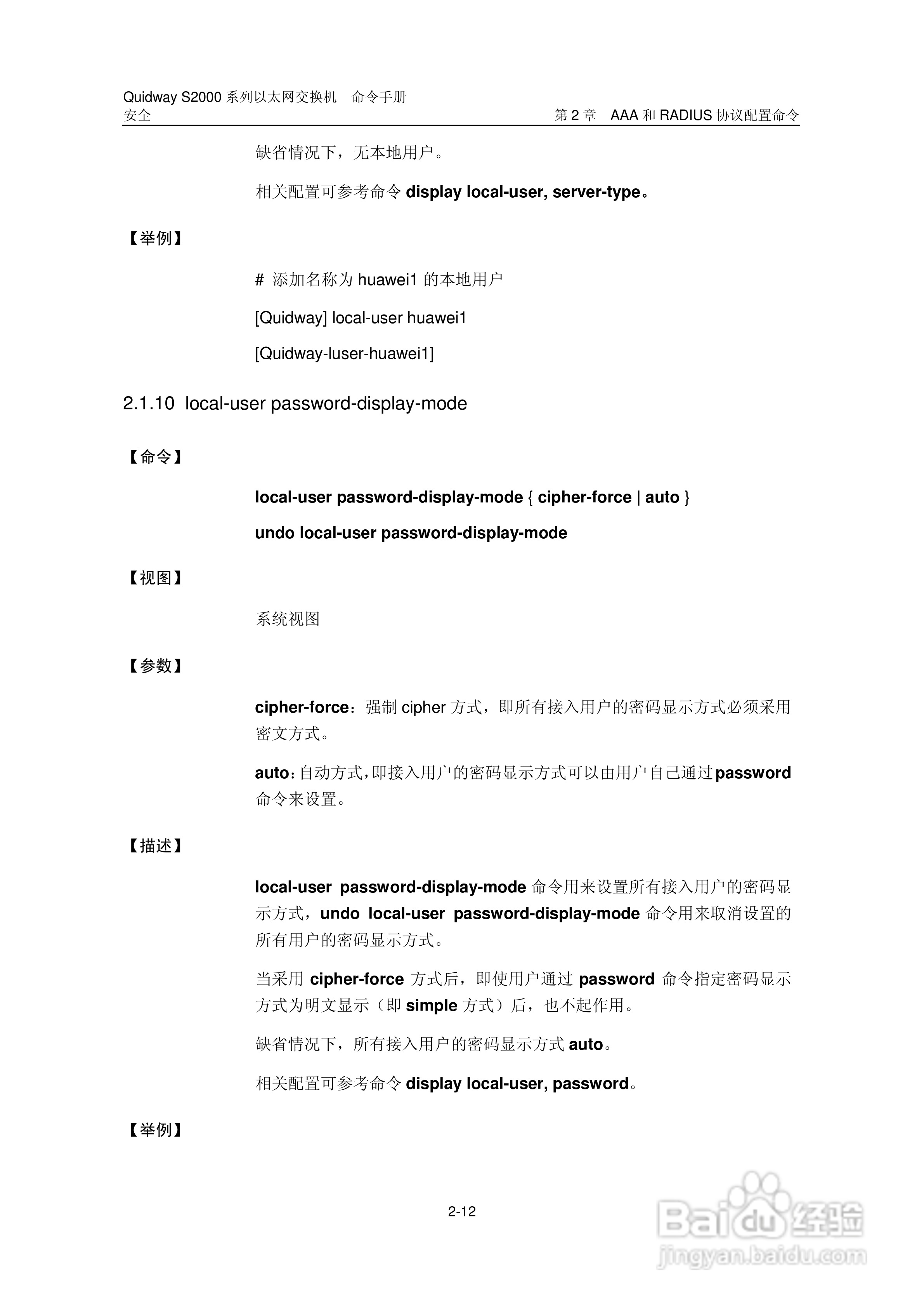 华三交换机QuidwayS2000形说明书:[28]