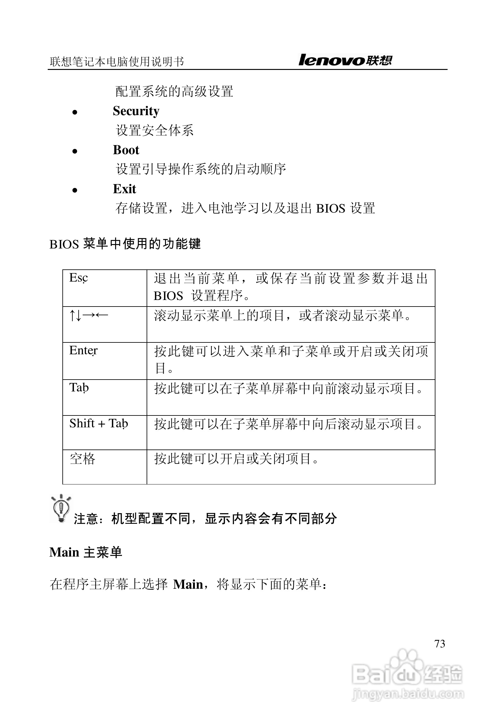 联想天逸Y200笔记本电脑使用说明书:[8]