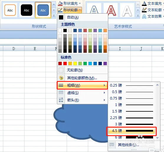EXCEL中如何更改图形的轮廓颜色和粗细
