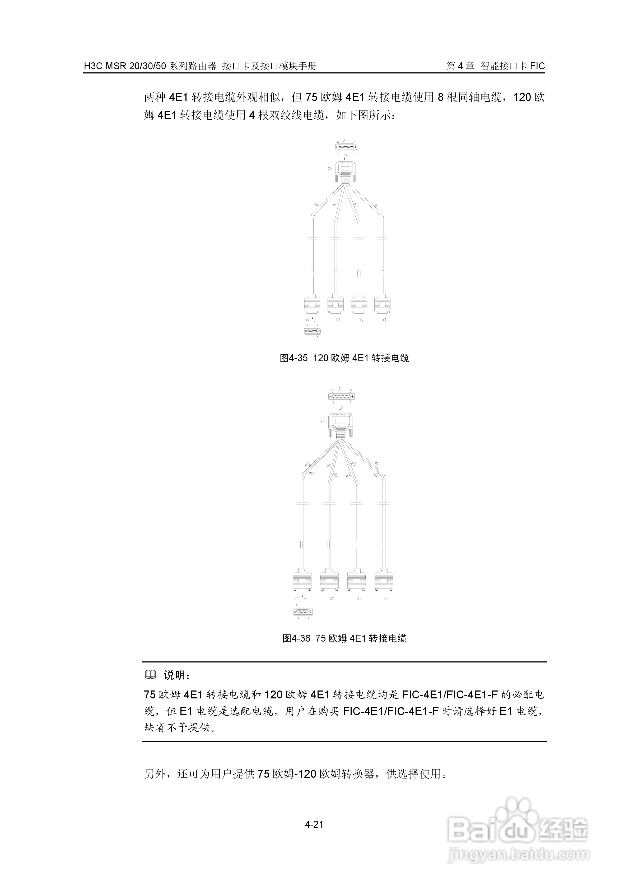 华三交换机MSR30形说明书:[17]