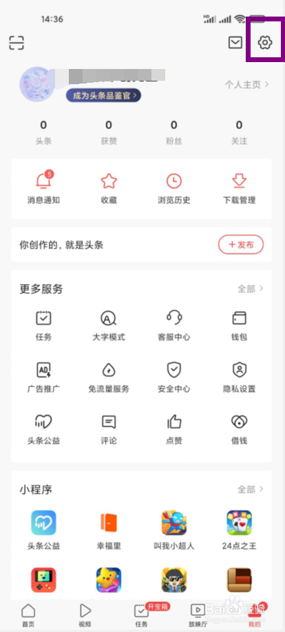 今日头条在哪儿开启作品配图自动添加水印