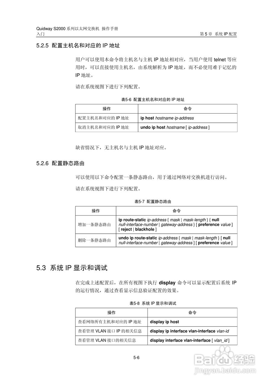 华三交换机S2000形说明书:[4]