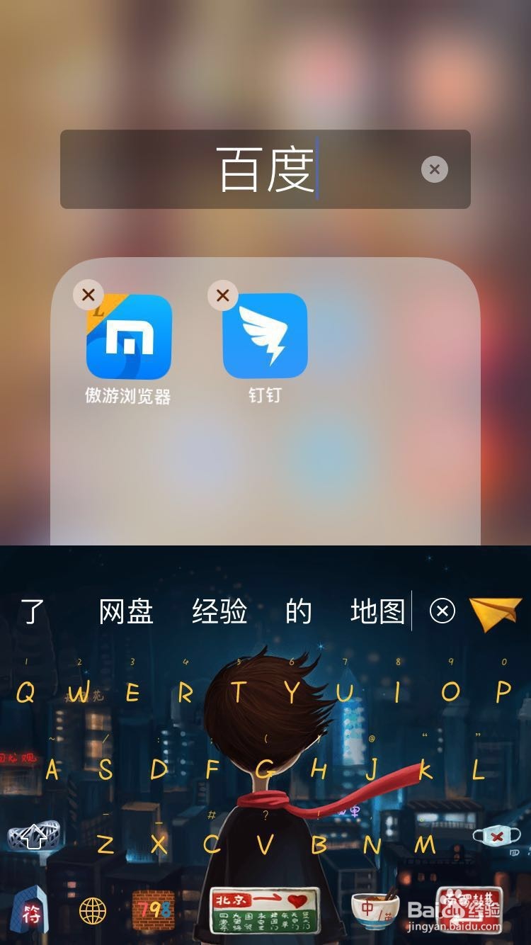 iPhone手机桌面图标整理