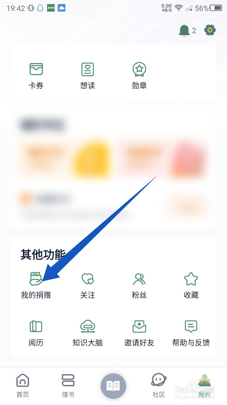 藏书馆怎么捐赠书籍?