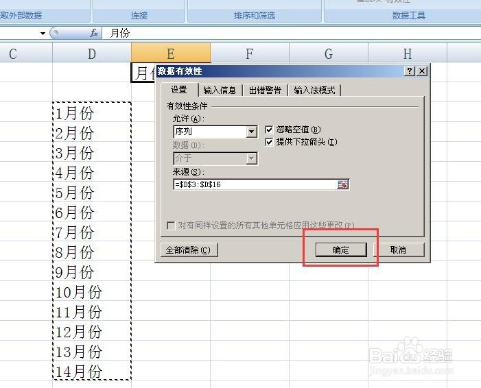 excel下拉菜单怎么做 2007