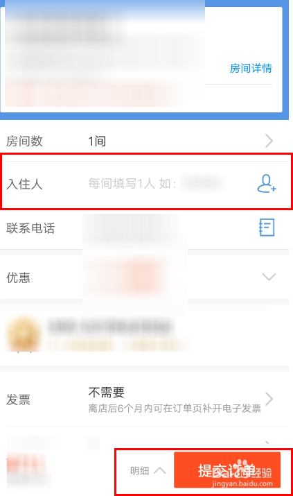 智行火车票APP中怎么预订酒店