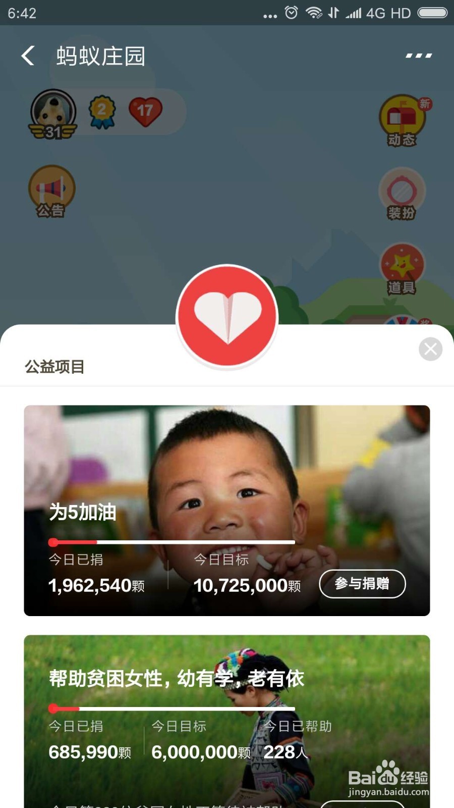 蚂蚁庄园怎么捐爱心