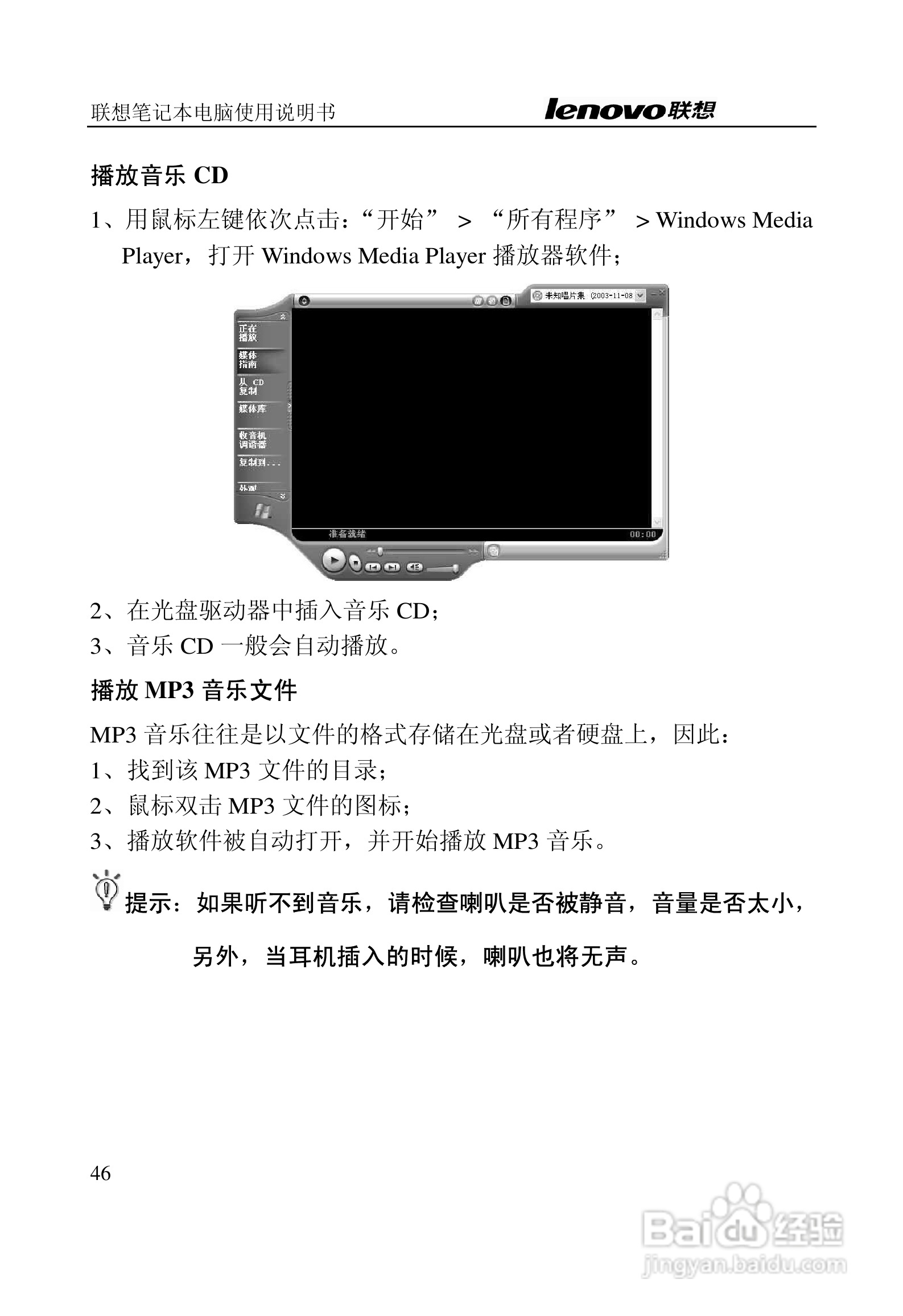 联想天逸Y200笔记本电脑使用说明书:[5]