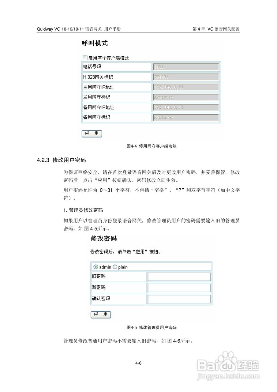 华三交换机VG10-11型说明书:[4]