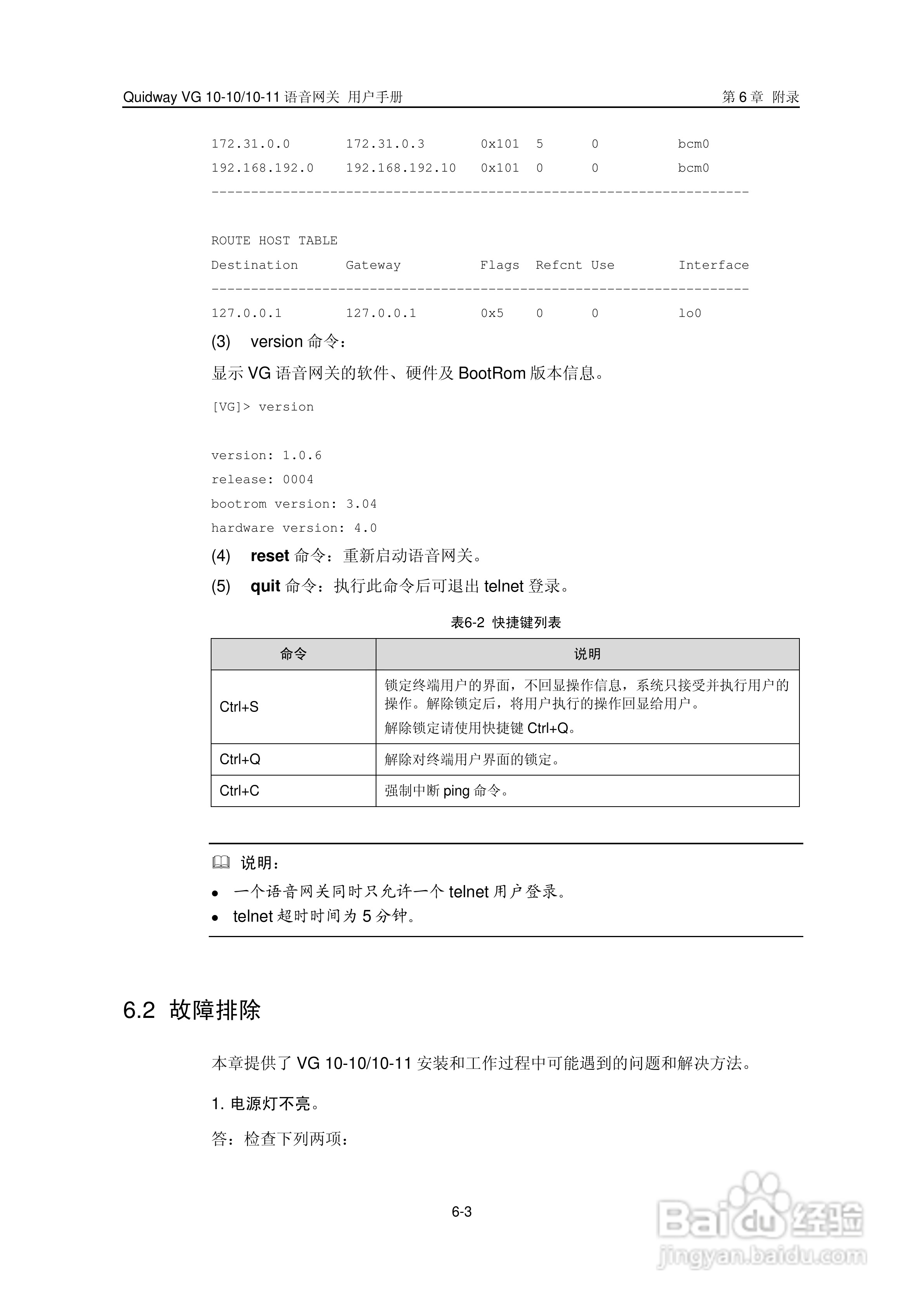 华三交换机VG10-10型说明书:[6]