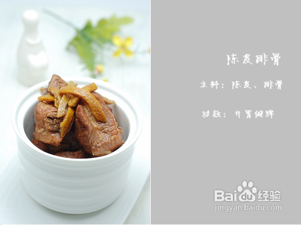 【陈皮排骨】温胃理气健脾药膳