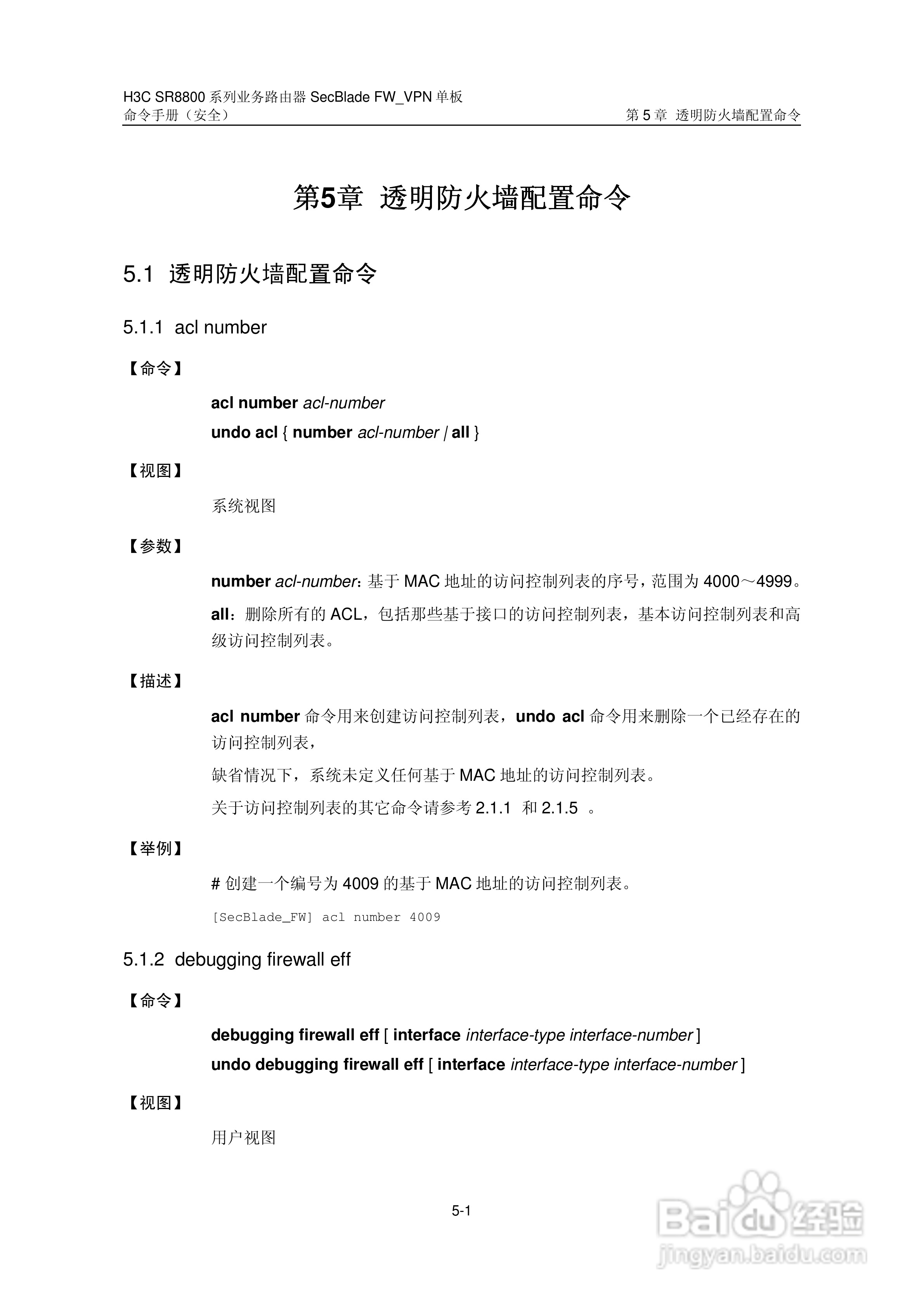华三交换机SR8800型说明书:[30]