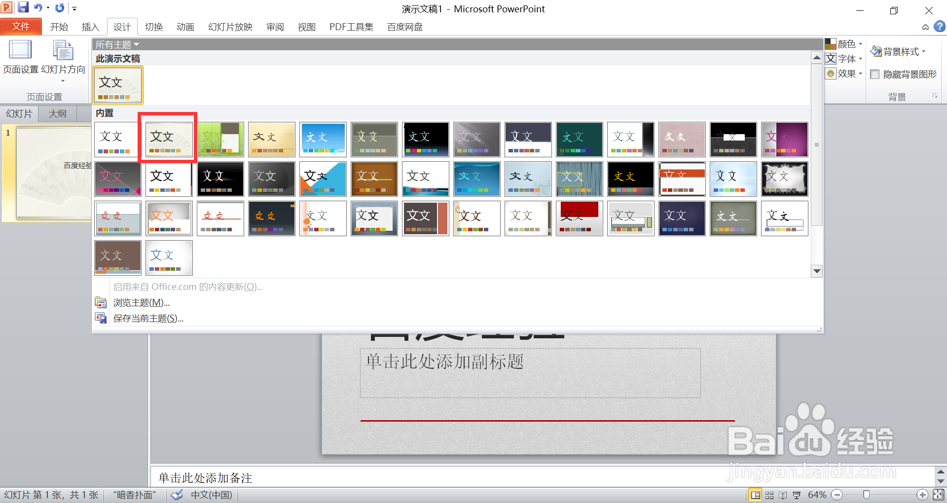 PPT如何设置页面背景“暗香扑面”