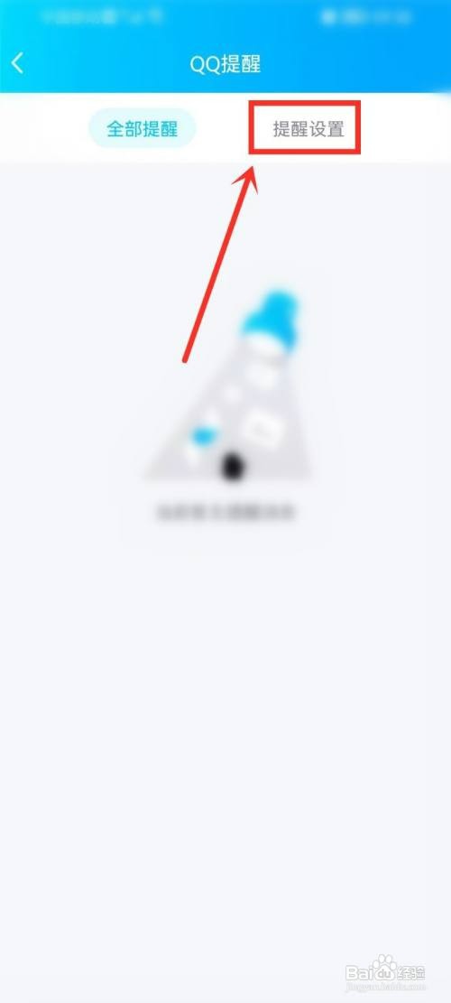 qq直播提醒怎么才能取消