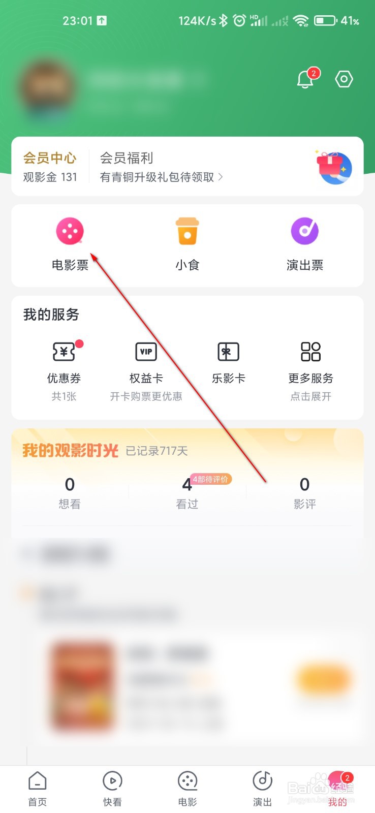 淘票票怎么评价影片