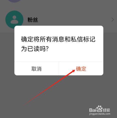 安卓版有柿如何将消息标记已读