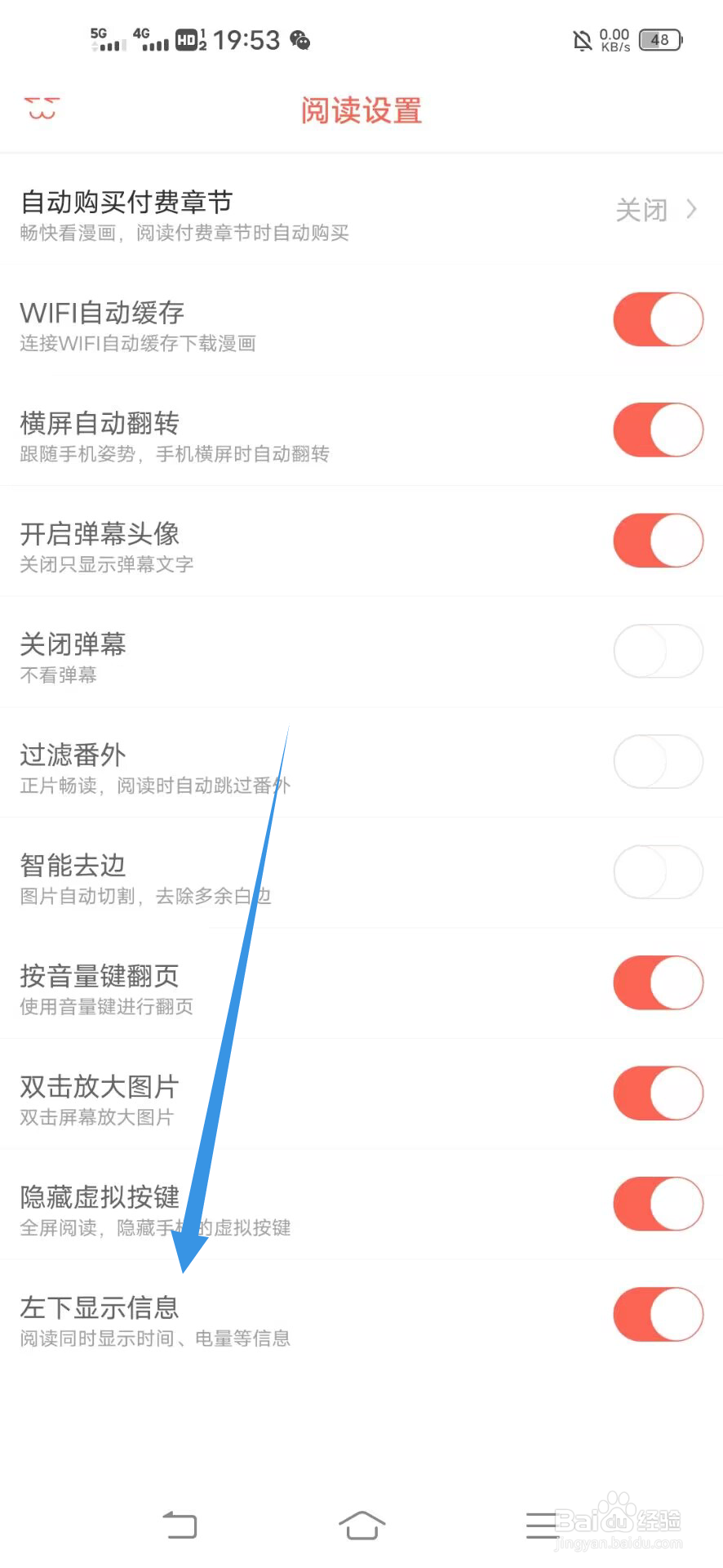 《知音漫客》如何设置左下显示信息