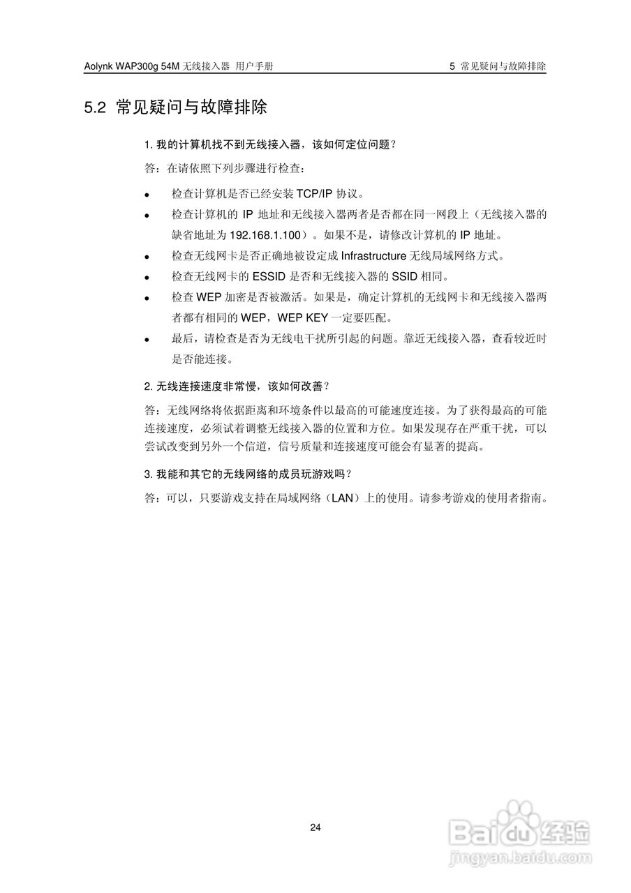 华三交换机WAP300g54M型说明书:[3]