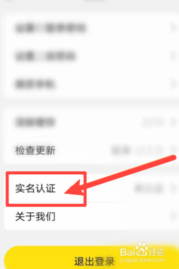 木木语音软件中怎么进行实名认证