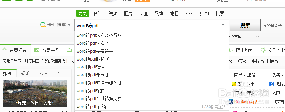怎么完整的将word转换成pdf