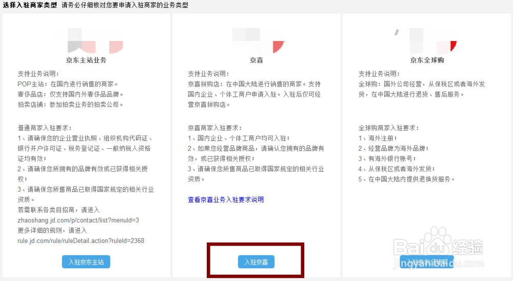 京喜招商,企业怎么入驻